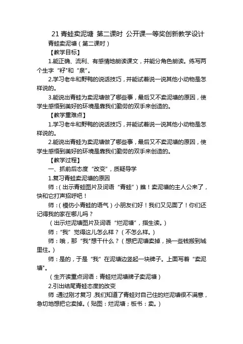21青蛙卖泥塘第二课时公开课一等奖创新教学设计