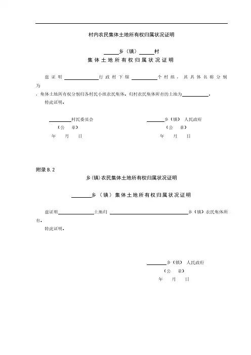 地籍调查表