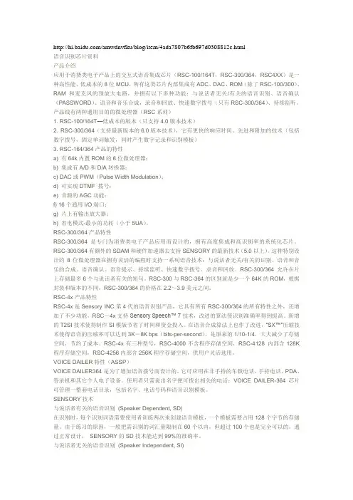 语音识别芯片资料