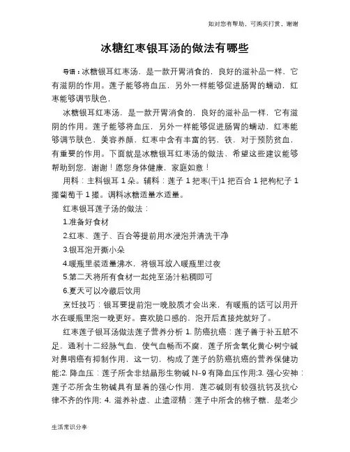 冰糖红枣银耳汤的做法有哪些