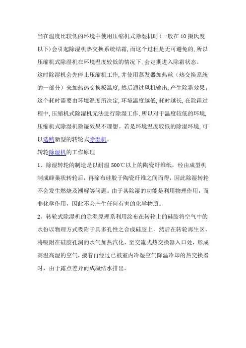 低温环境的除湿