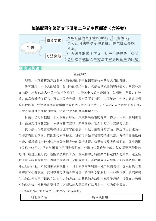 部编版四年级语文下册第二单元主题阅读(含答案)