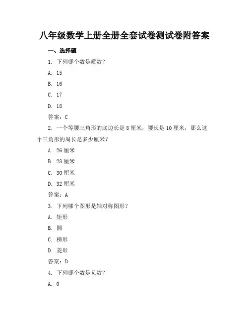 八年级数学上册全册全套试卷测试卷附答案