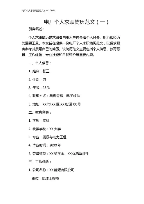 电厂个人求职简历范文(一)2024