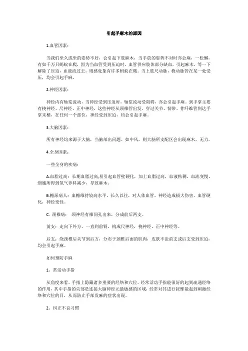 引起手麻木的原因