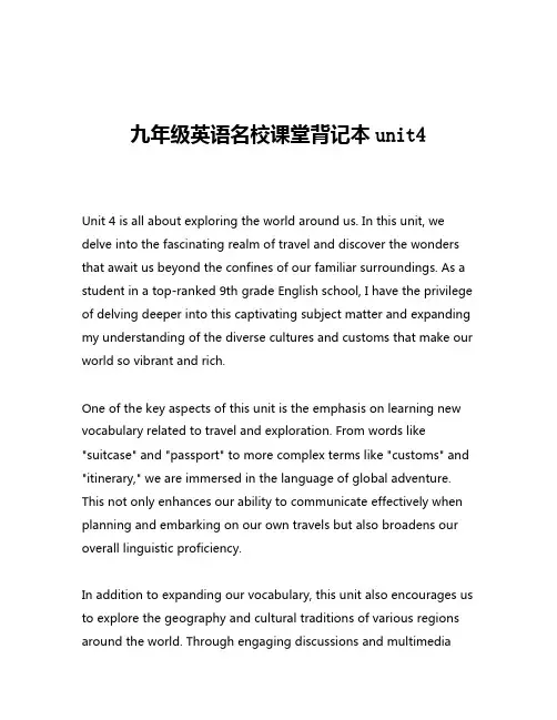 九年级英语名校课堂背记本unit4