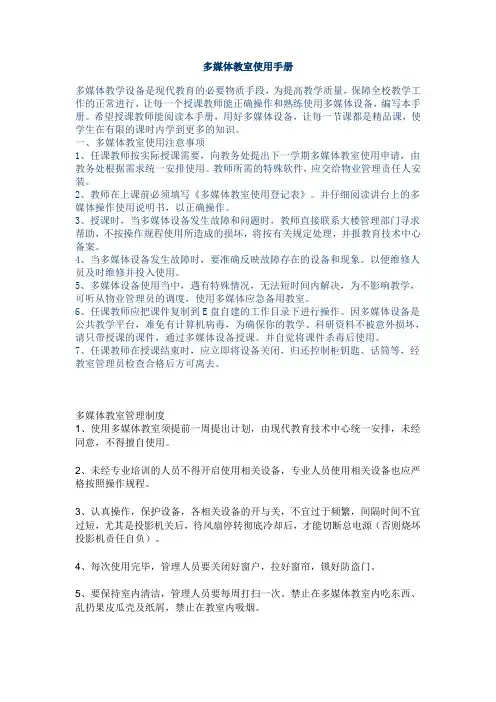 多媒体教室使用手册