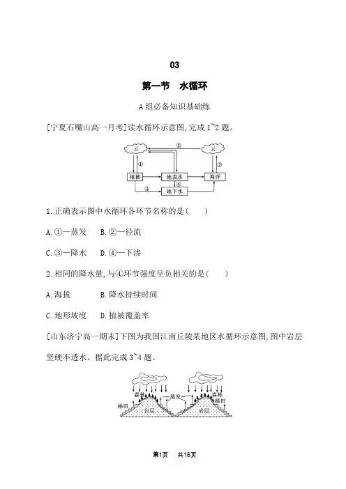 人教版高中地理必修第一册课后习题 第3章 地球上的水 第1节 水循环