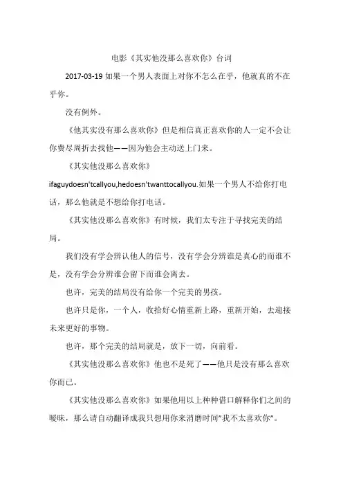 电影《其实他没那么喜欢你》台词