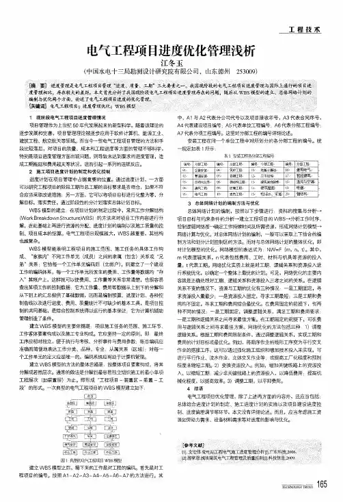 电气工程项目进度优化管理浅析