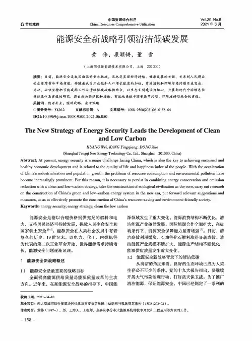 能源安全新战略引领清洁低碳发展