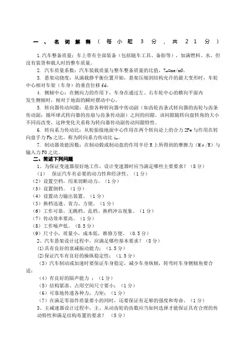 汽车设计》期末考试试题