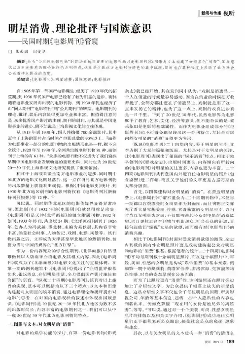 明星消费、理论批评与国族意识——民国时期《电影周刊》管窥