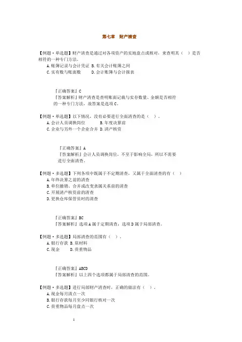 财产清查例题