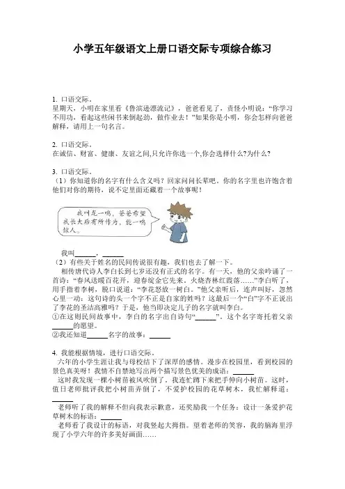 小学五年级语文上册口语交际专项综合练习