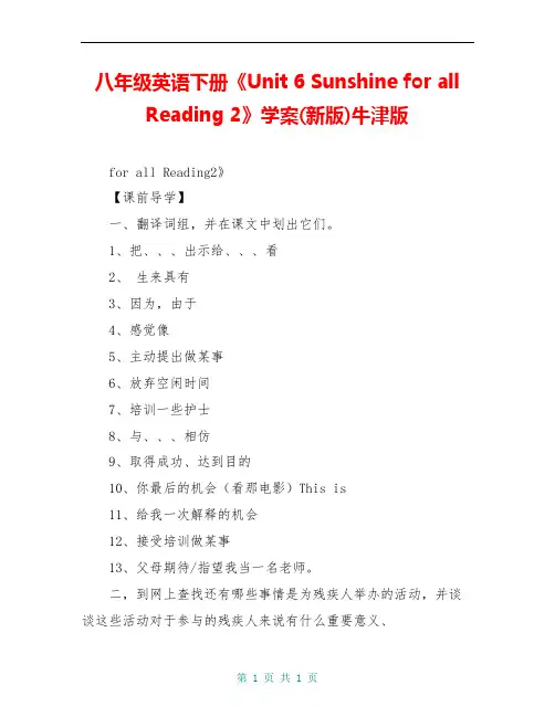 八年级英语下册《Unit 6 Sunshine for all Reading 2》学案(新版)牛津版 