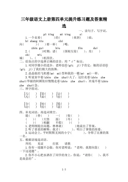 三年级语文上册第四单元提升练习题及答案精选