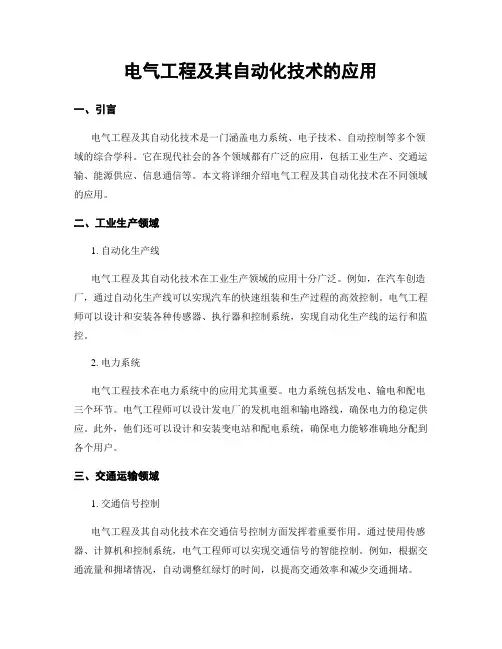 电气工程及其自动化技术的应用