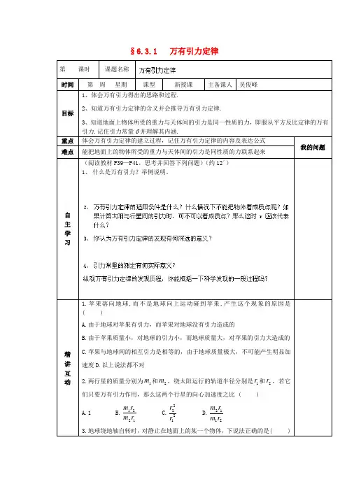 陕西陕西省西安交大阳光中学高中物理 6.3.1 万有引力定律导学案(无答案)新人教版必修2