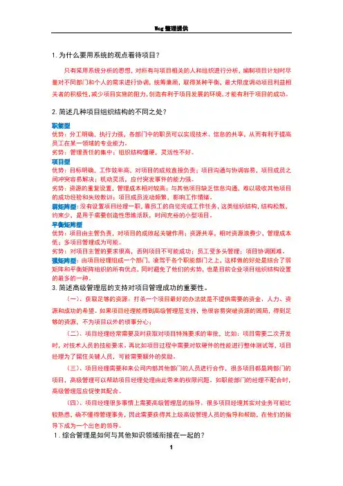 软件项目管理课后习题参考答案