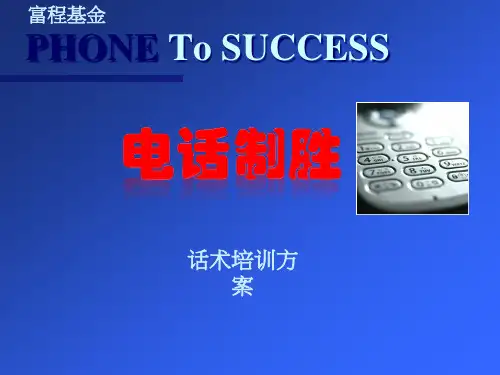 电销销售培训流程(PPT38页)