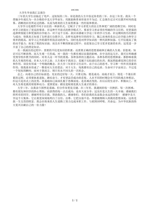 大学生毕业个人总结 (实用)