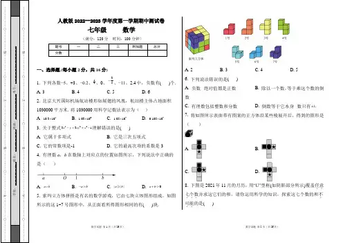 人教版2022--2023学年度第一学期七年级数学上册期中测试卷及答案