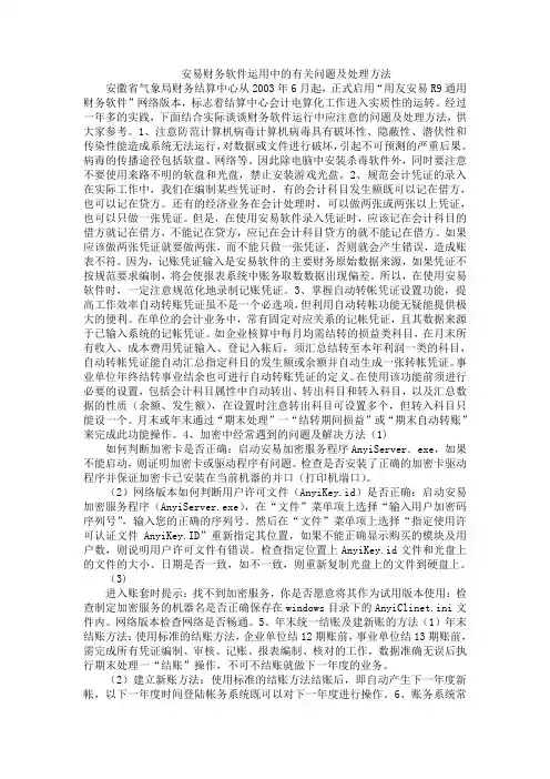安易财务软件运用中的有关问题及处理方法