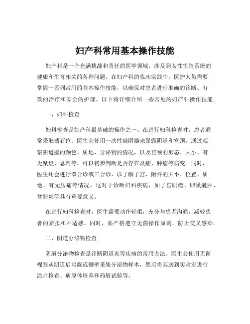 妇产科常用基本操作技能