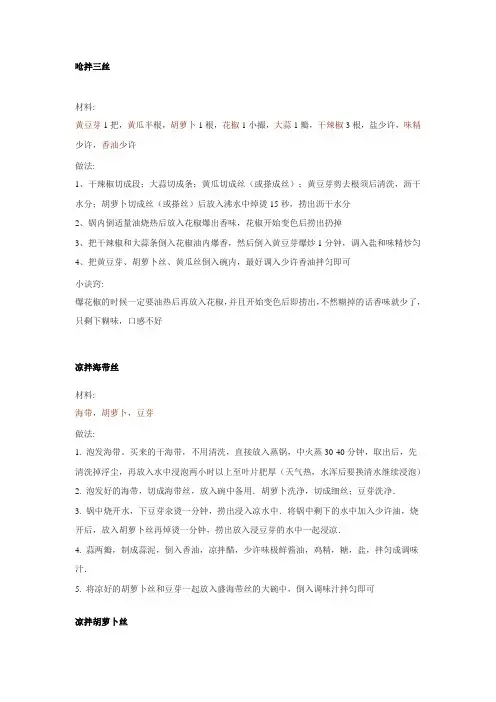 凉拌食谱大全