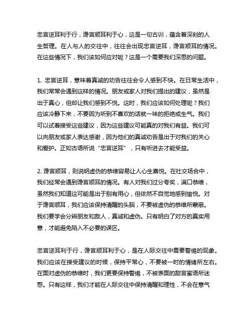 忠言逆耳利于行,谗言顺耳利于心 谄媚的意思