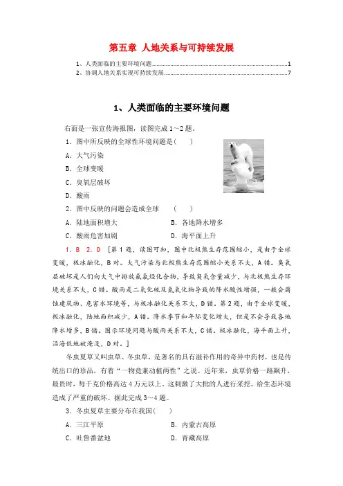 新教材湘教版高中地理必修第二册第五章人地关系与可持续发展 课时练习题含答案解析
