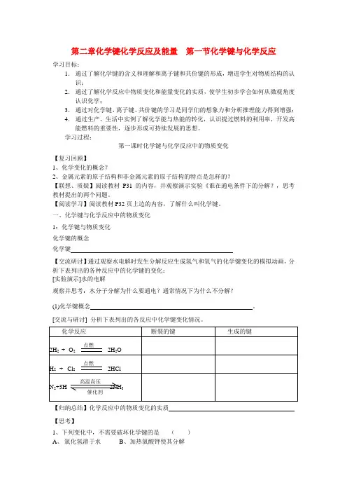 高中化学第二章化学键化学反应及能量  第一节化学键与反应教案鲁科版必修2