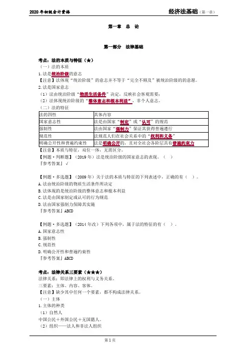 2020初级会计《经济法基础》第一章 总论(精华讲义)