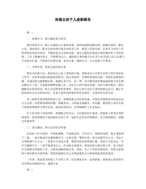 治保主任个人述职报告