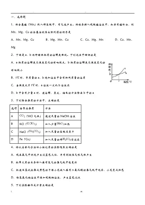 初中化学酸碱盐中考复习试题整理