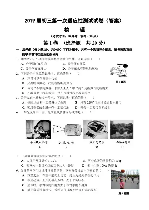南通市通州区2018年初三物理第一次适应性试卷及答案