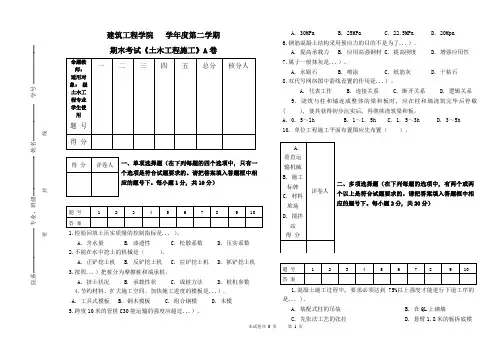 土木工程施工期末试卷及答案2套