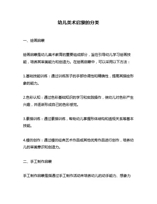 幼儿美术启蒙的分类