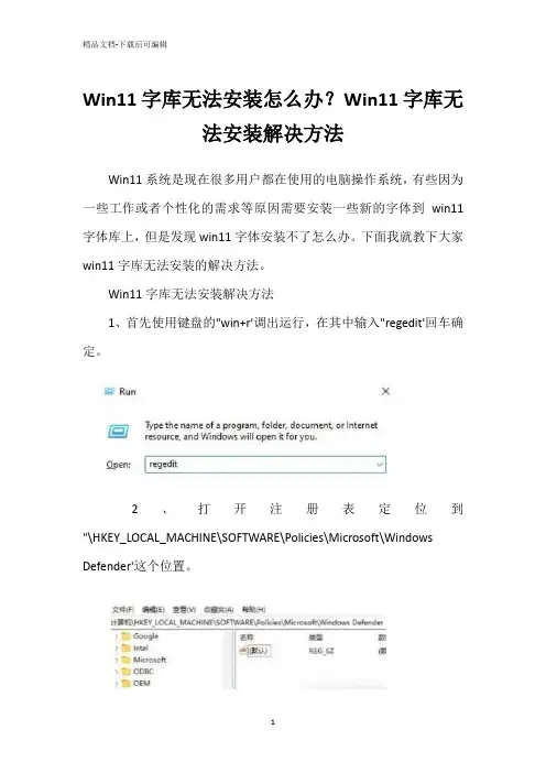 Win11字库无法安装怎么办？Win11字库无法安装解决方法