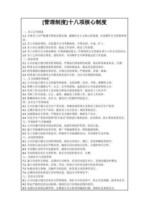 [管理制度]十八项核心制度