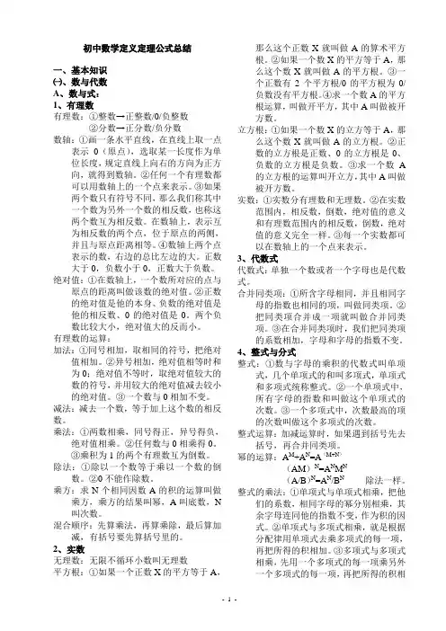 最全面的初中数学概念定义公式大全