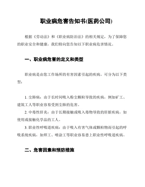 职业病危害告知书(医药公司)