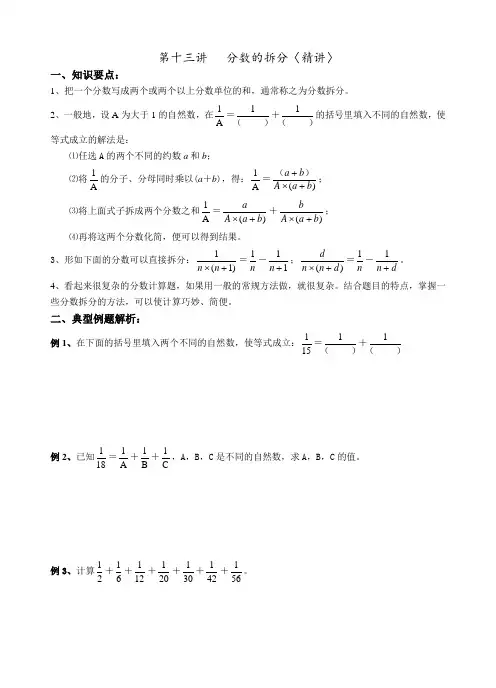 分数的拆分