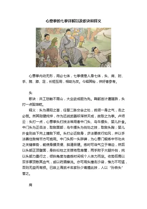 心意拳的七拳详解以及歌诀和释义