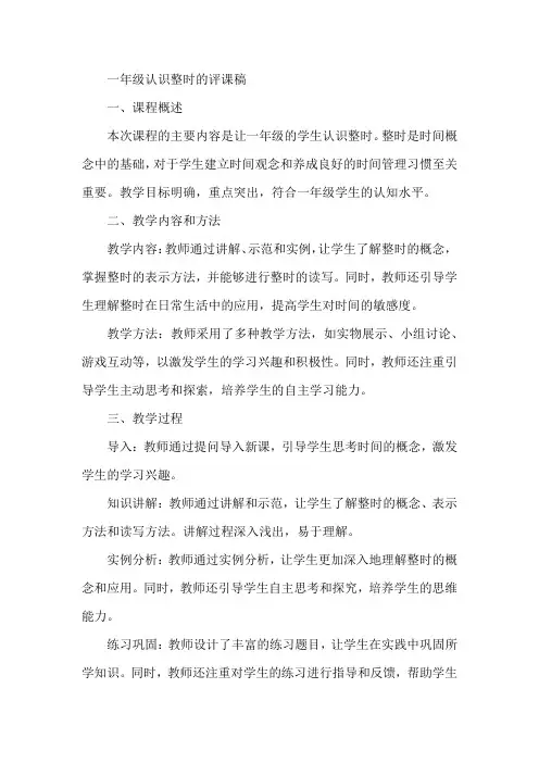 一年级认识整时评课稿