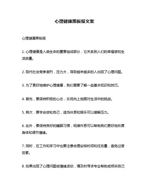 心理健康黑板报文案