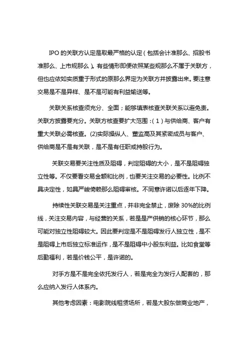 保荐人培训关联交易总结
