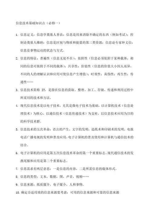 信息技术会考知识点
