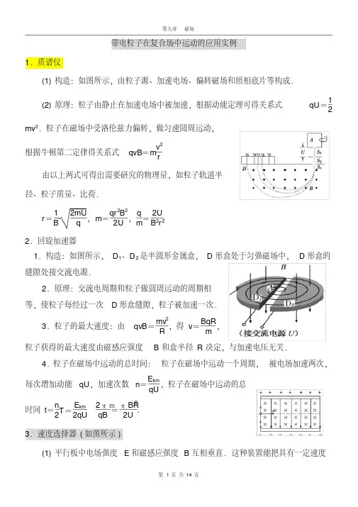 2022年高考物理大一轮复习：带电粒子在复合场中运动的应用实例(含答案)